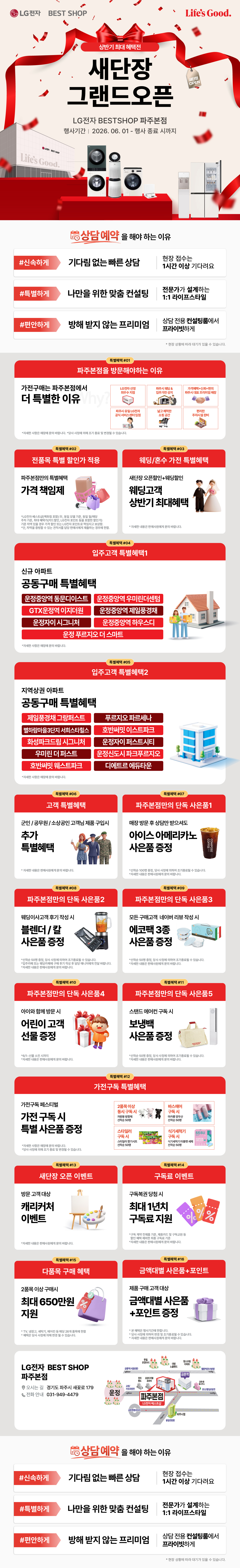 새단장 OPEN! 상반기 최대 혜택전!